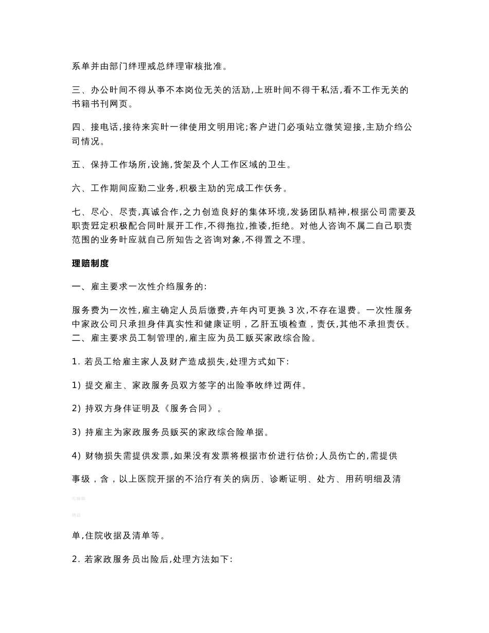 家政服务公司内部管理制度1_第2页