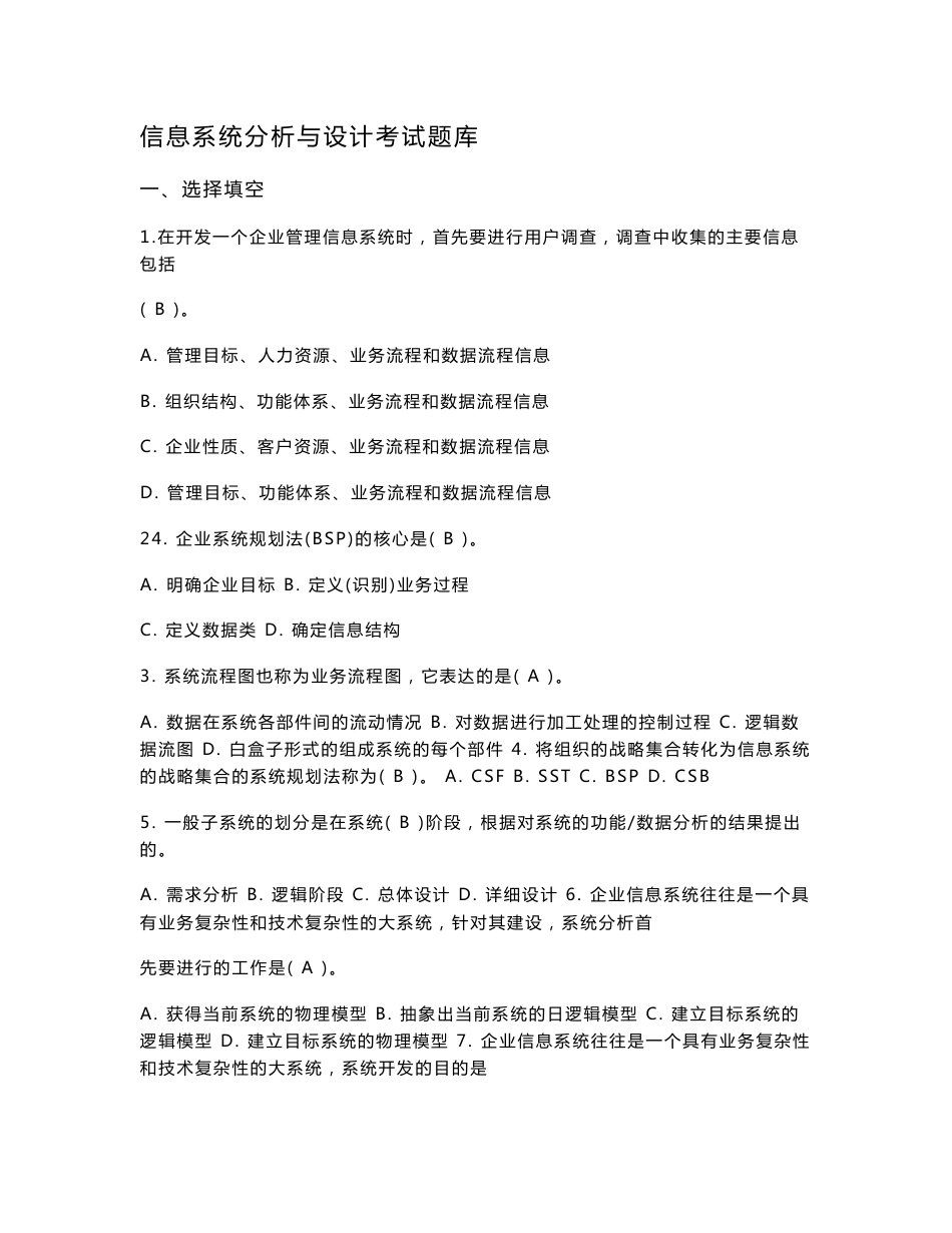 信息设计试题与答案_第1页