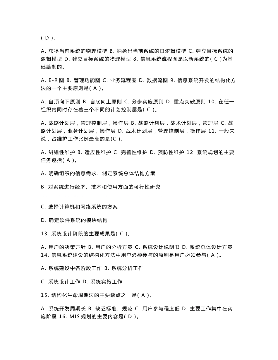 信息设计试题与答案_第2页