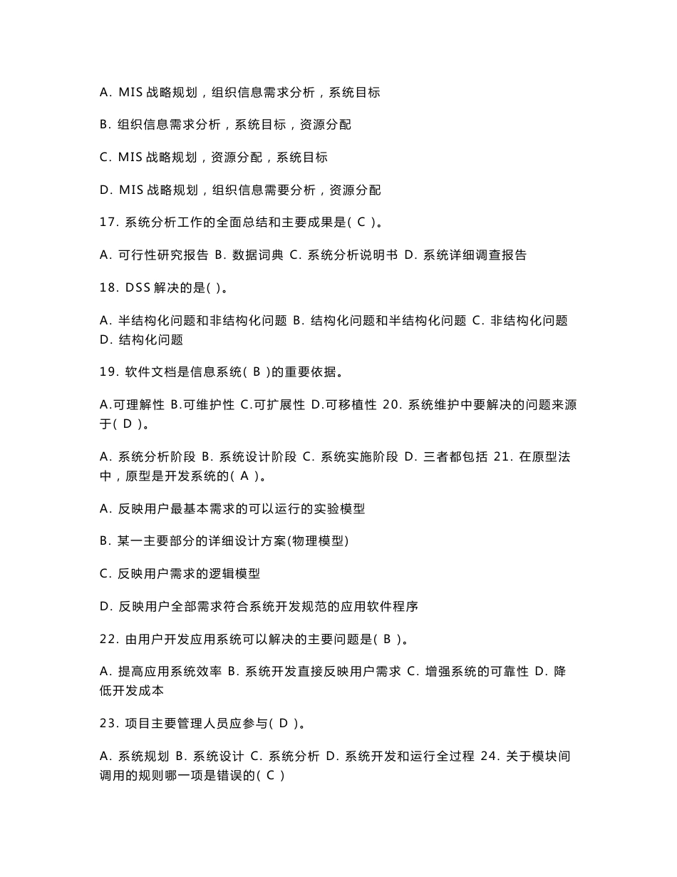 信息设计试题与答案_第3页