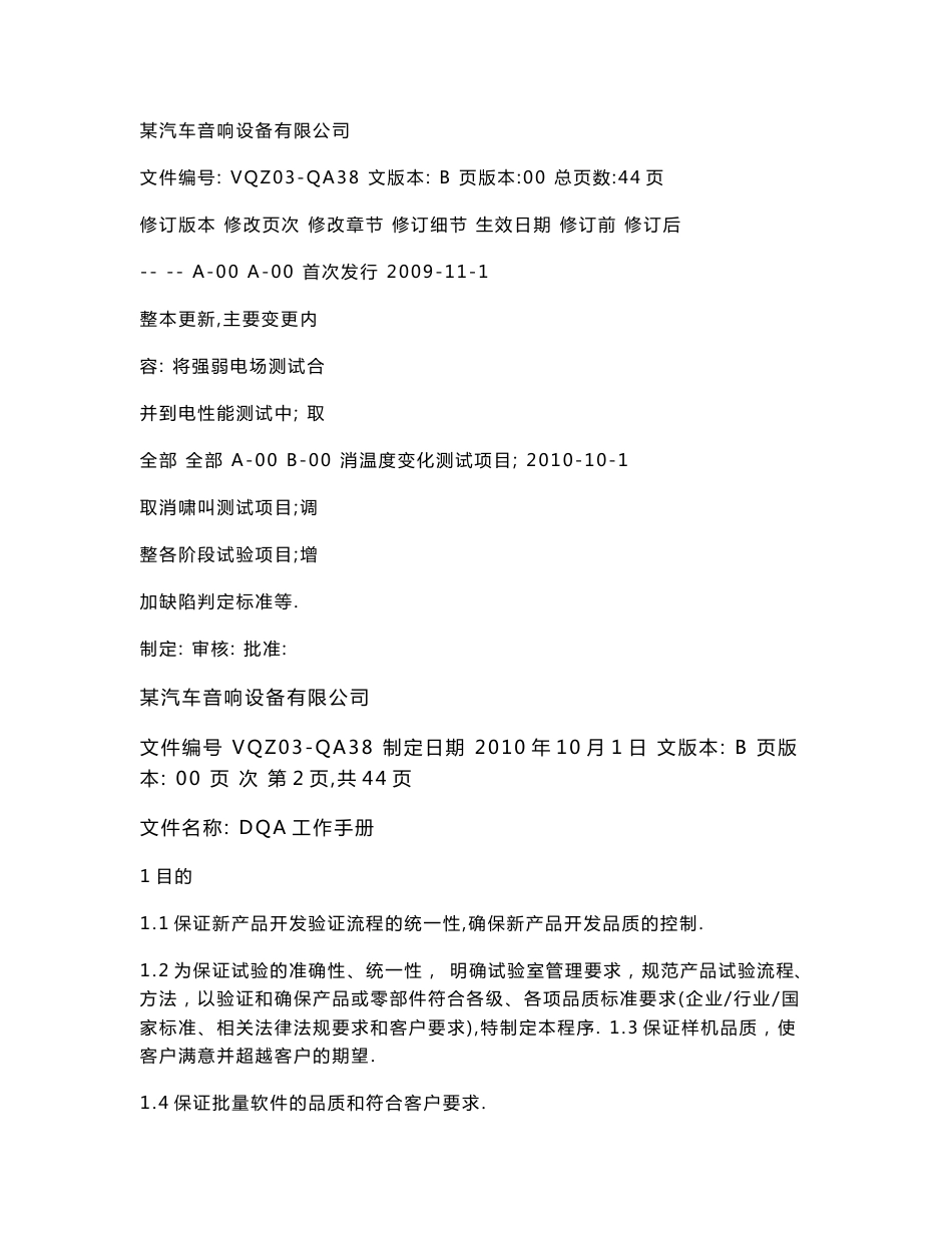 电子厂_DQA作业人员工作手册_第1页