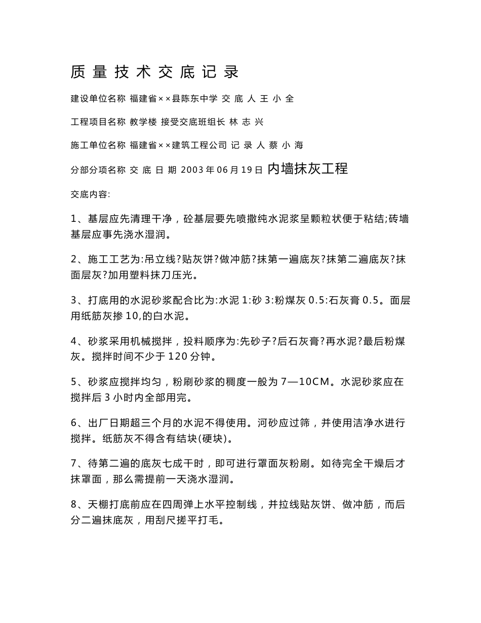 质量技术交底记录_第1页