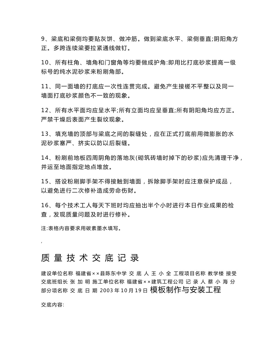 质量技术交底记录_第2页