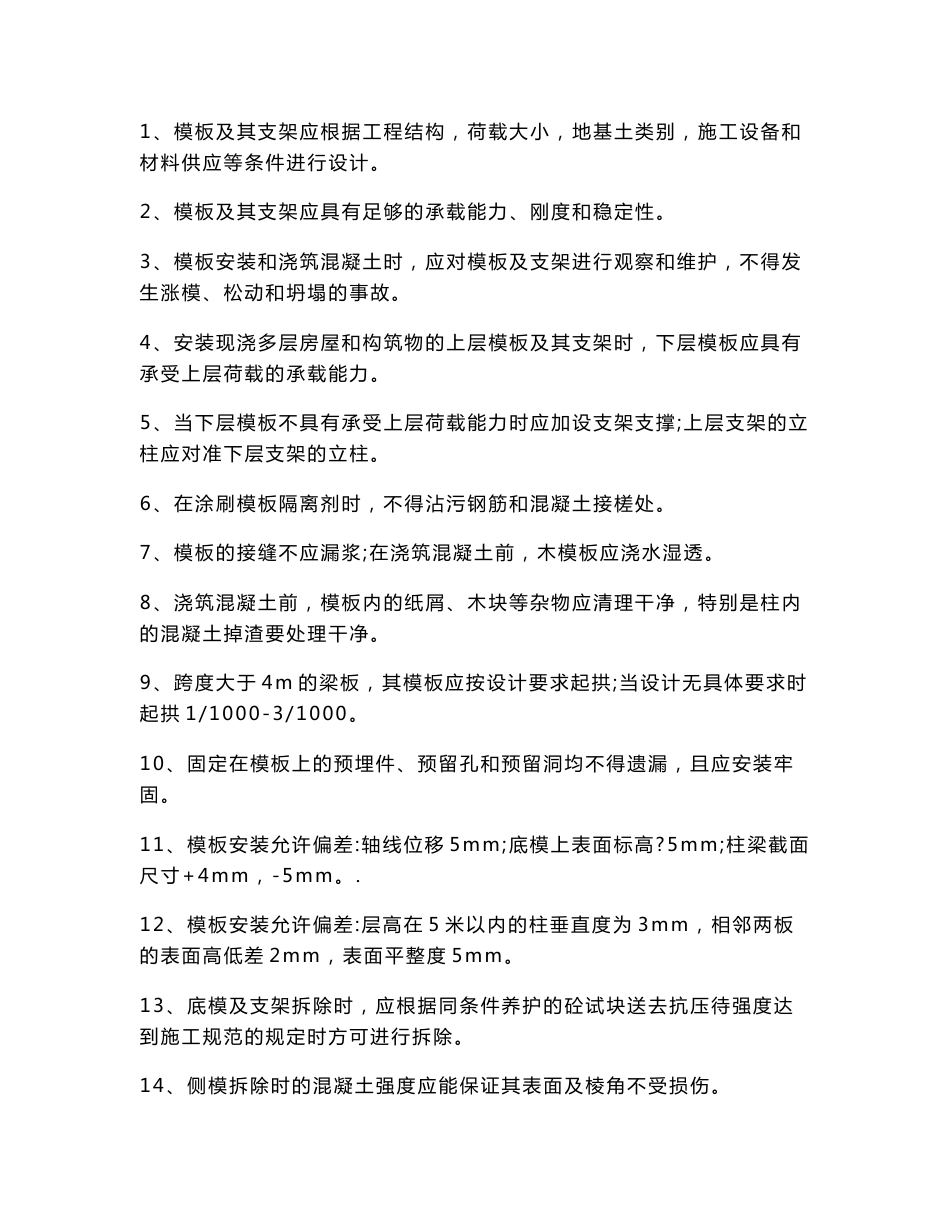 质量技术交底记录_第3页