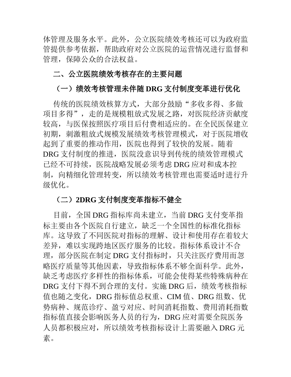 关于公立医院绩效考核工作报告2023-2024_第3页