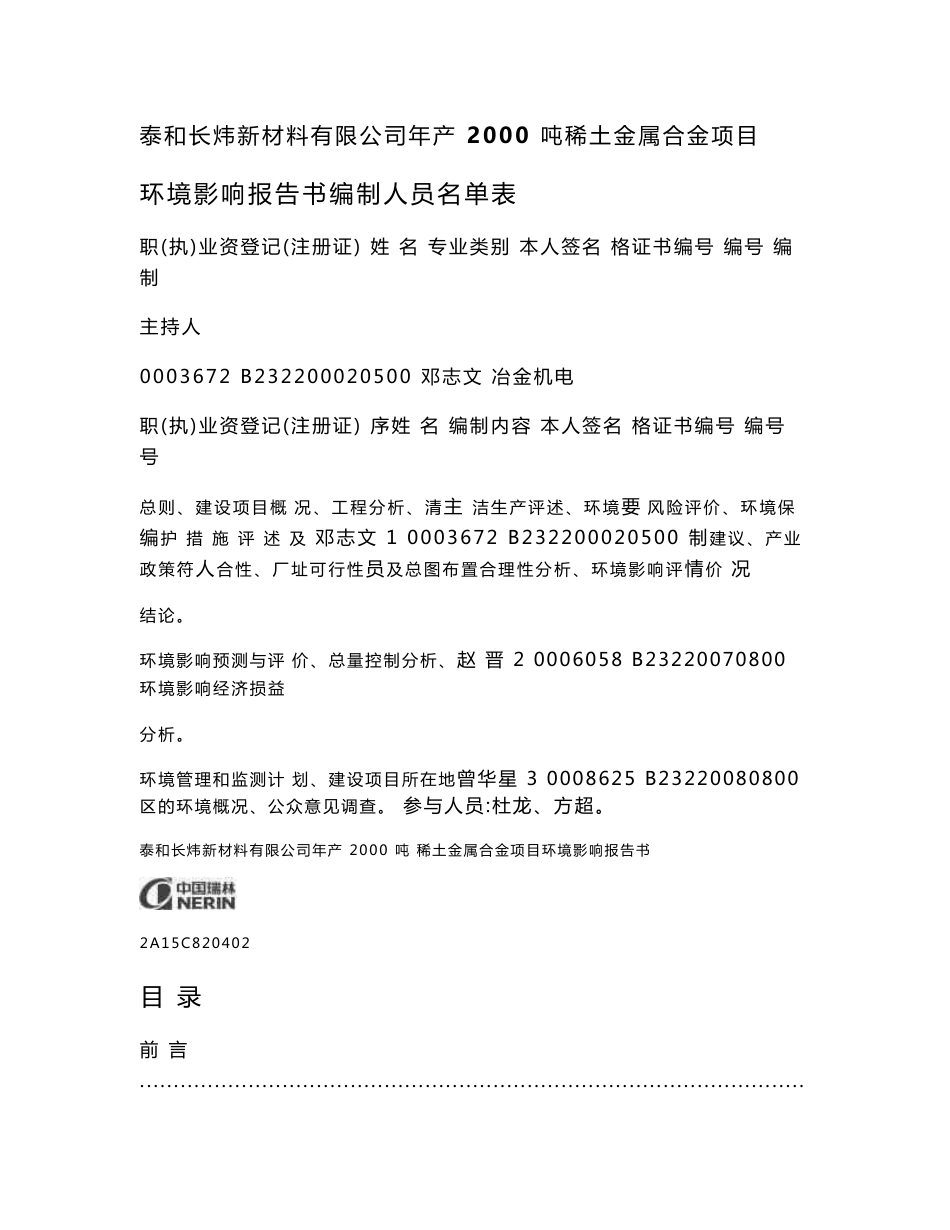 XX公司年产2000吨稀土金属合金项目环境影响报告书_第3页