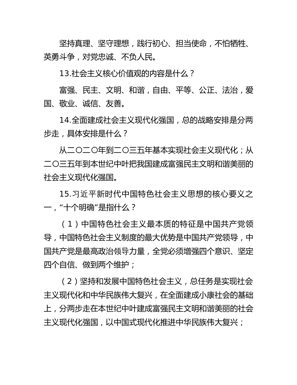 2023年主题教育应知应会知识点汇总及试题（含答案）_第3页