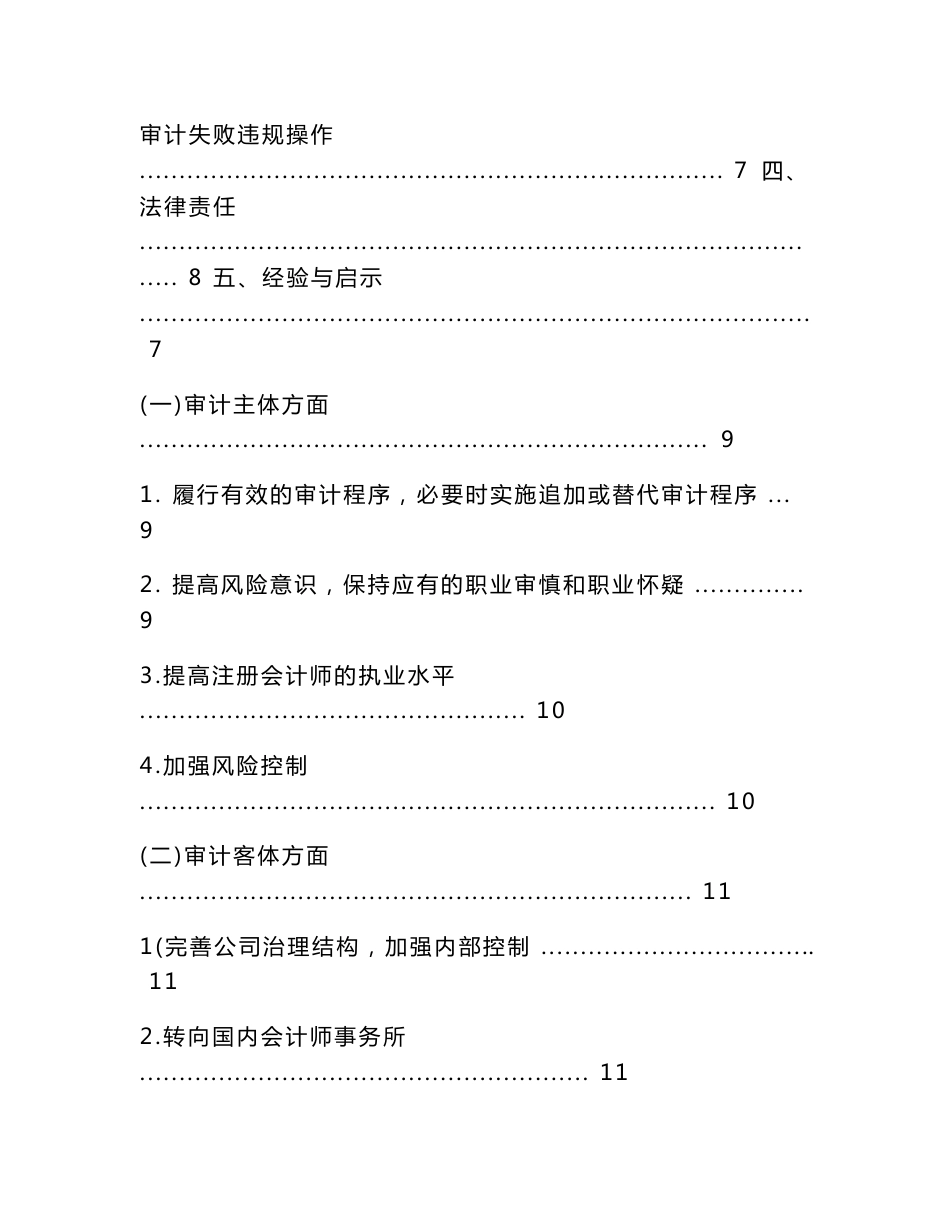 审计教学案例精选_第3页