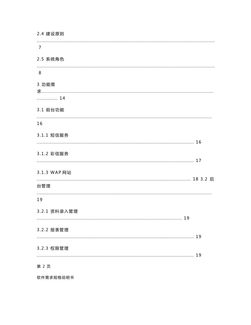 旅游信息平台系统需求说明书_第2页