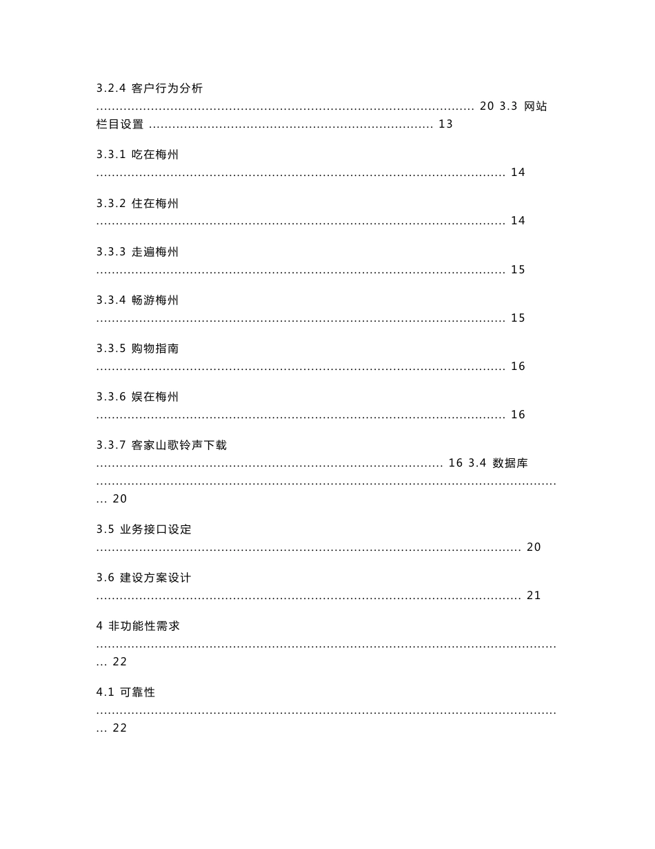 旅游信息平台系统需求说明书_第3页