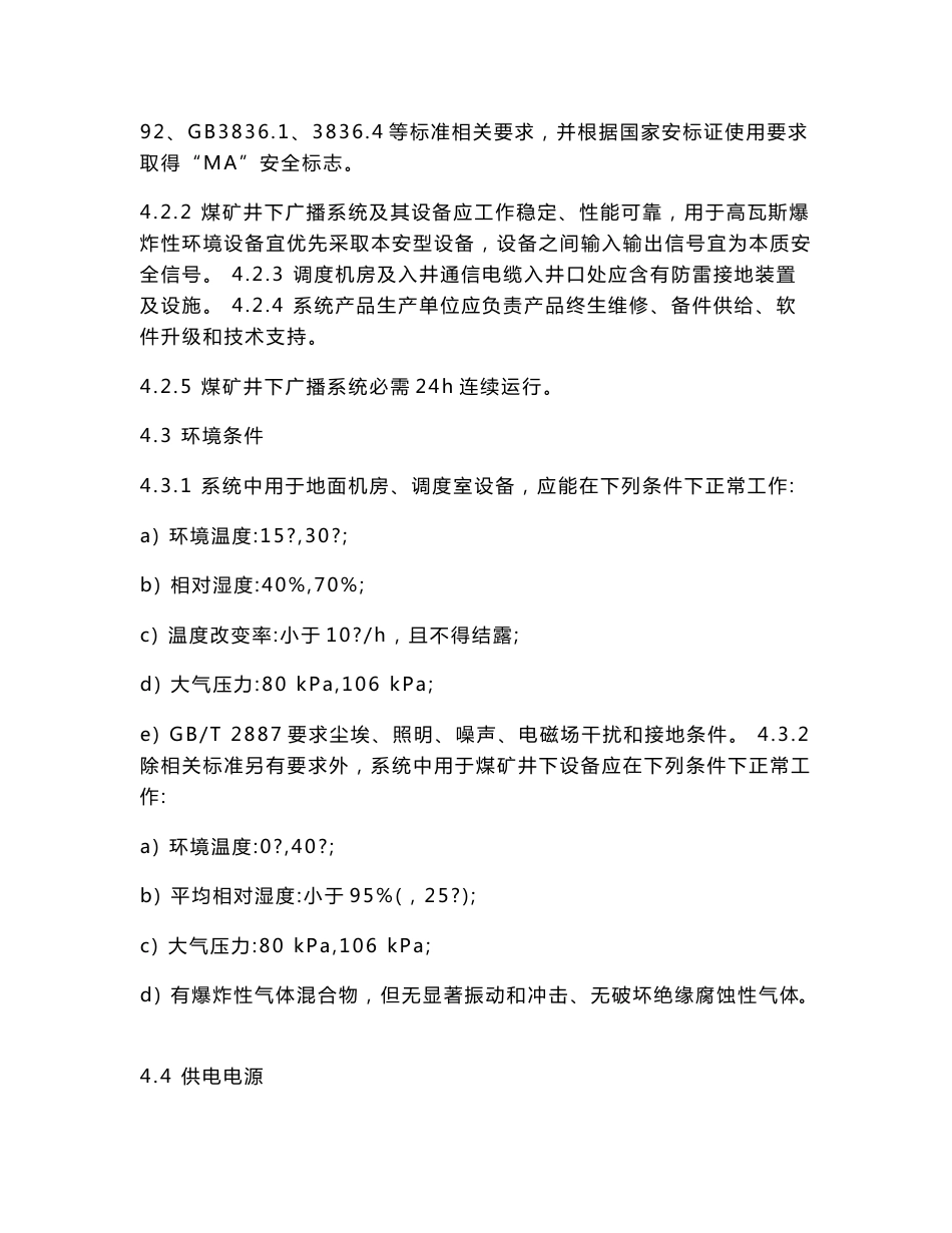 山西省煤矿井下广播系统使用与管理新标准规范_第3页