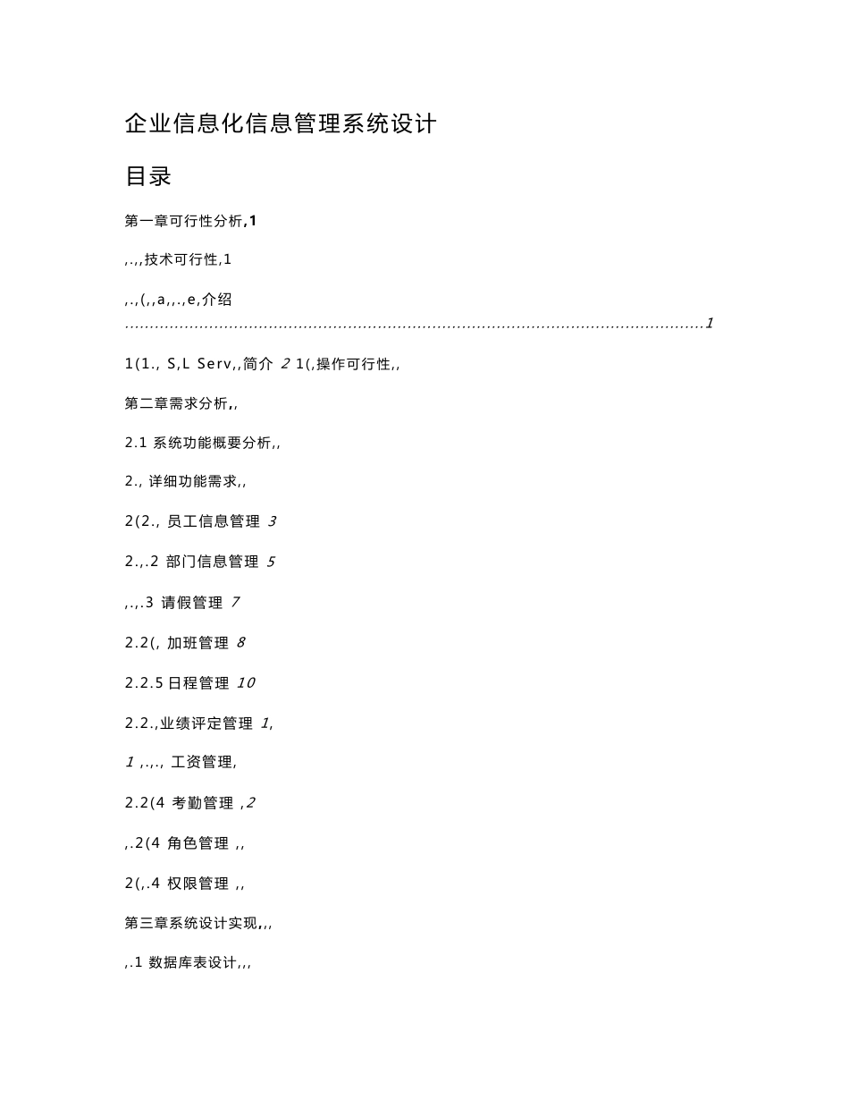 企业信息管理系统设计稿_第1页