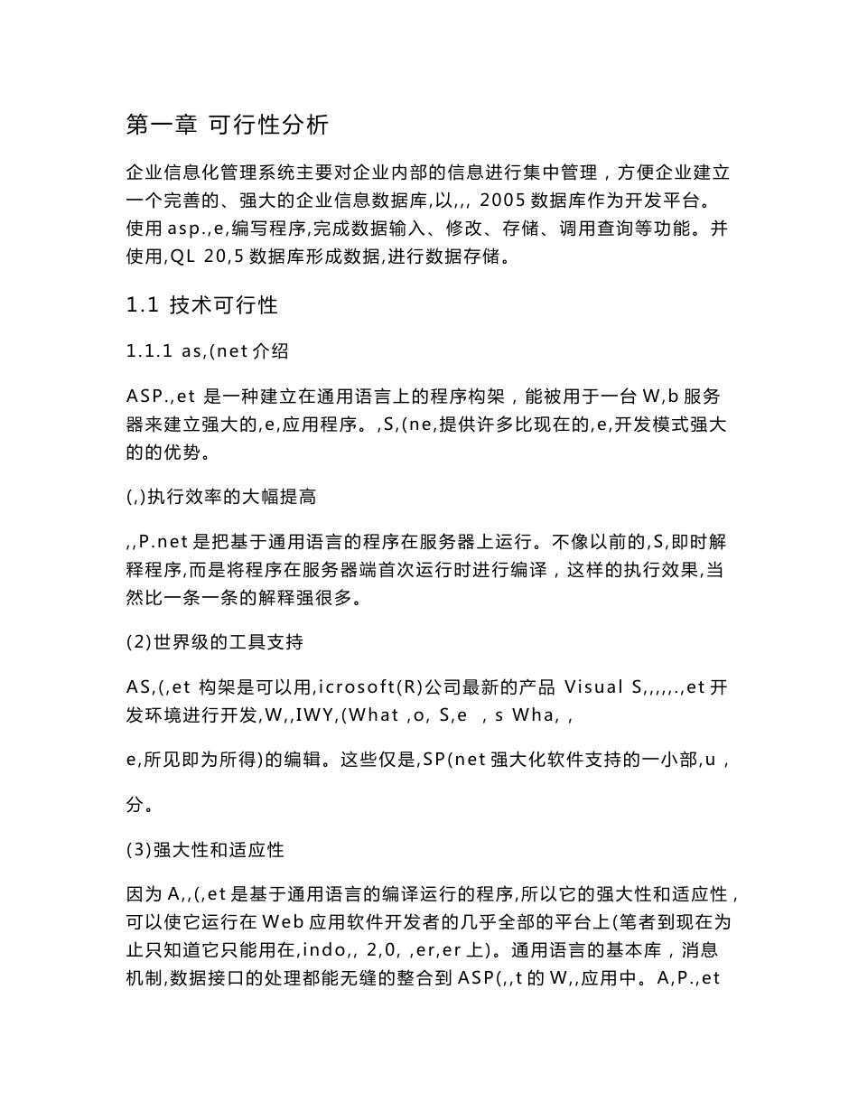 企业信息管理系统设计稿_第2页
