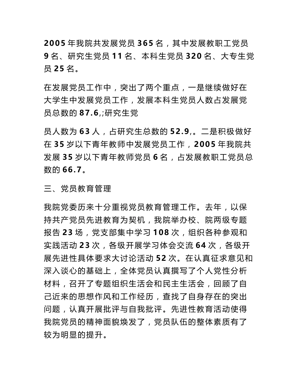 统计数据分析报告范文_第2页