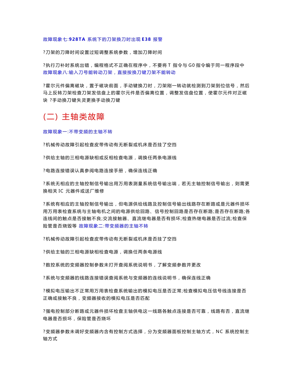 数控车床常见故障维修手册_第3页