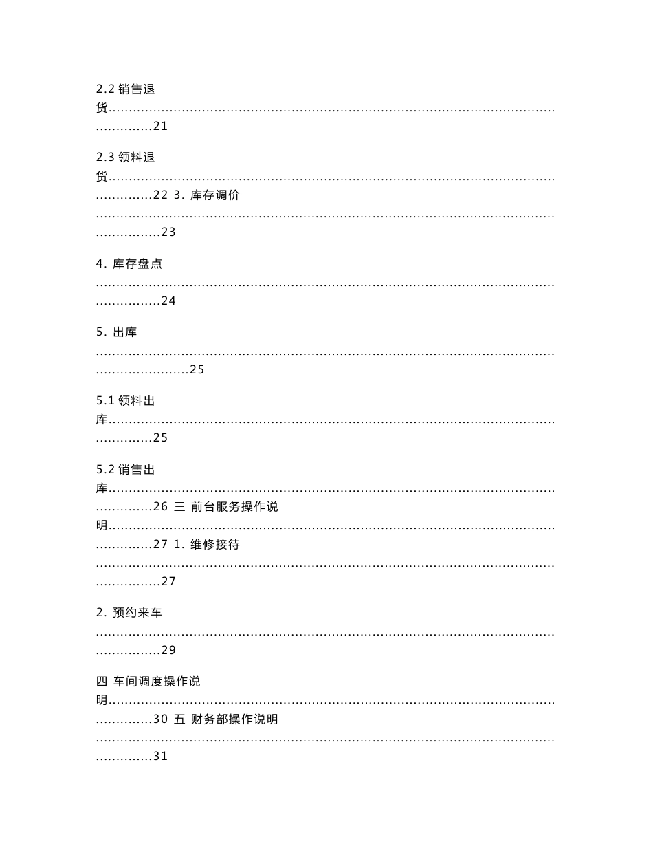 长远汽配汽修管理系统操作说明._第3页