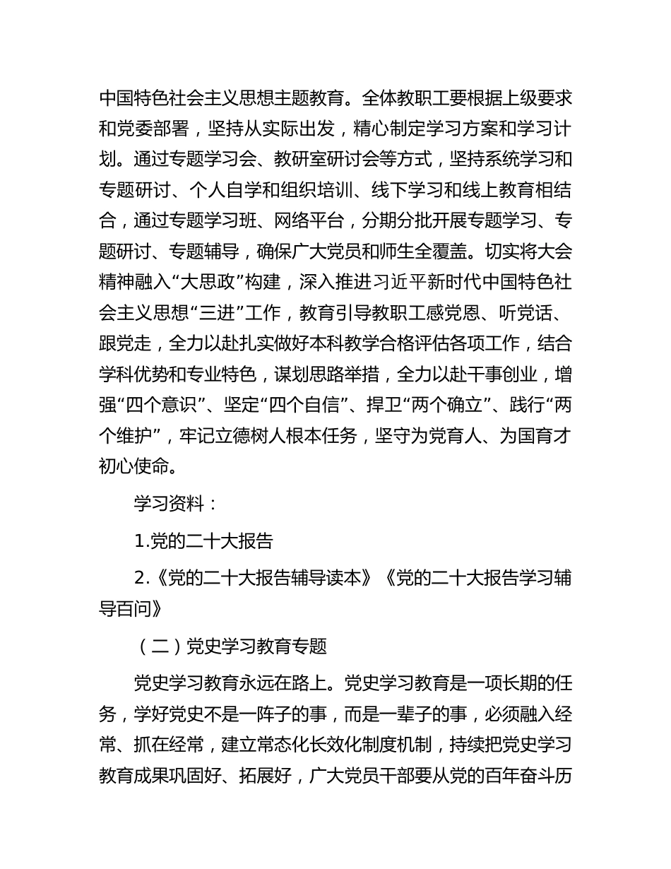 高校2023年教职工政治理论学习安排计划（学校）_第2页