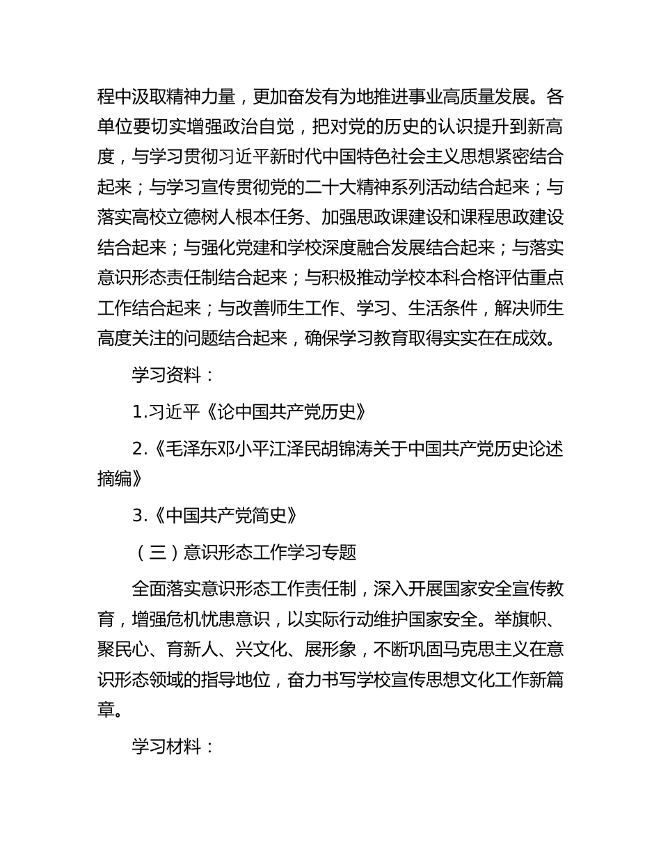 高校2023年教职工政治理论学习安排计划（学校）_第3页