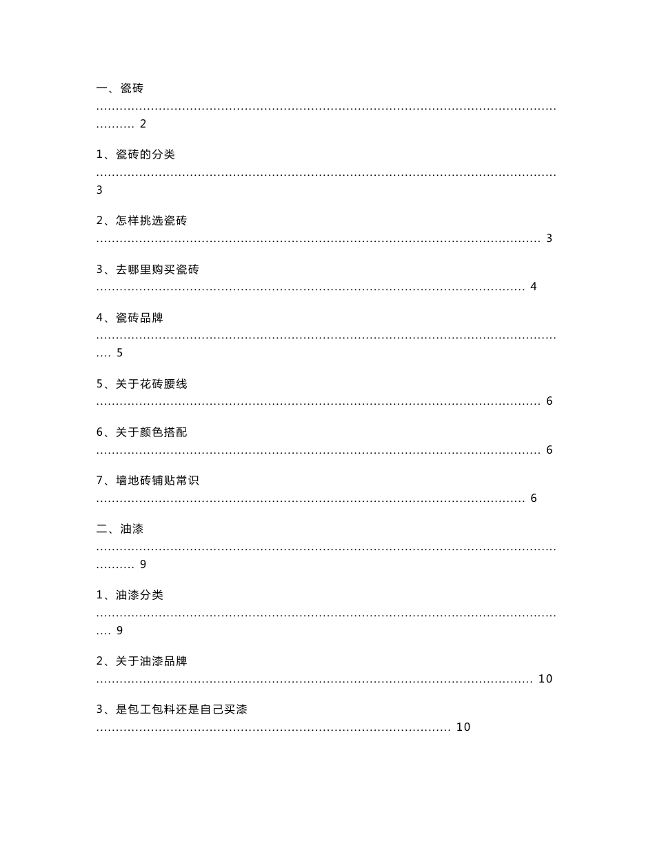 死扛着装修红宝书_第1页