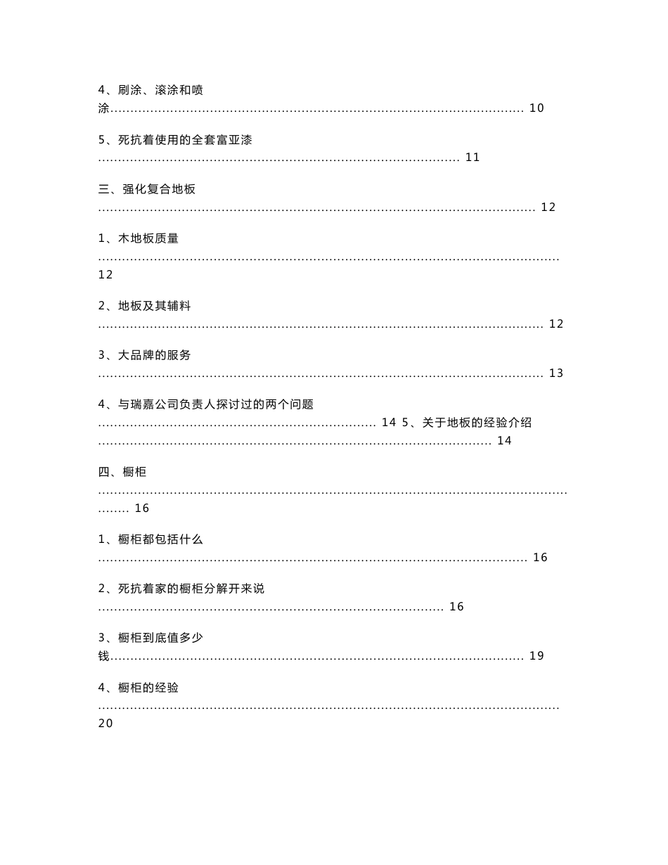 死扛着装修红宝书_第2页