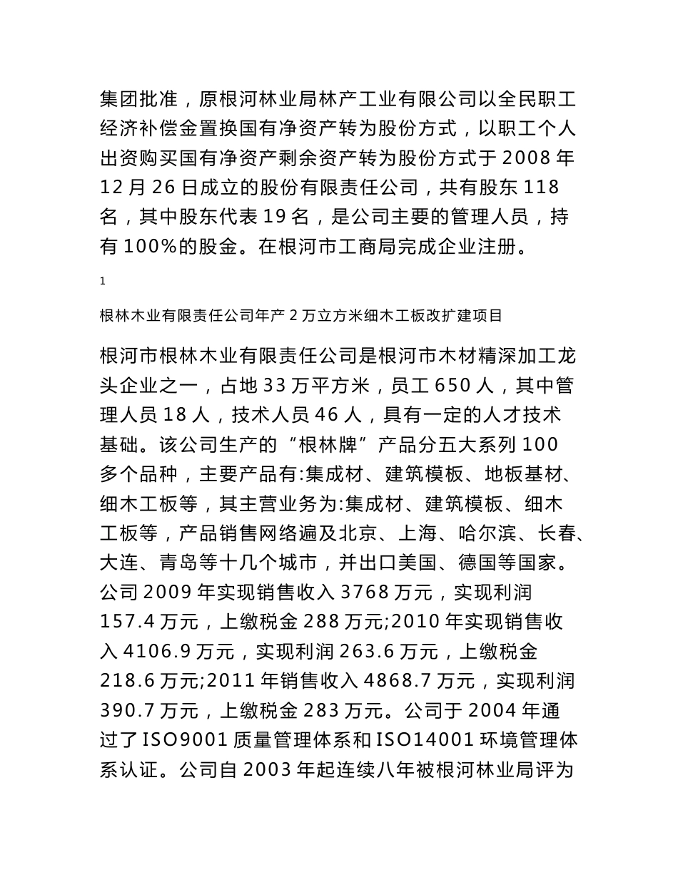 根林木业年产2万立方米细木工板生产线改扩建项目（合定稿）5、24日_第2页