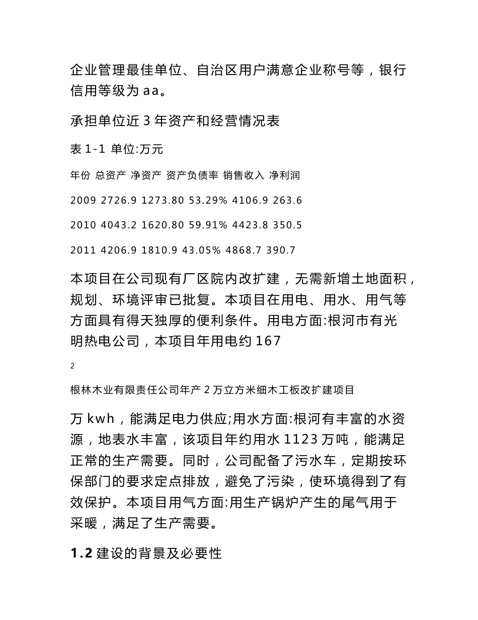 根林木业年产2万立方米细木工板生产线改扩建项目（合定稿）5、24日_第3页