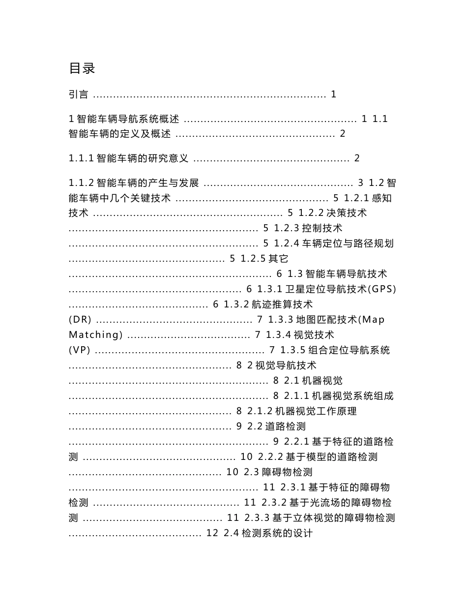 智能车辆导航技术的研究现状与发展趋势_第1页