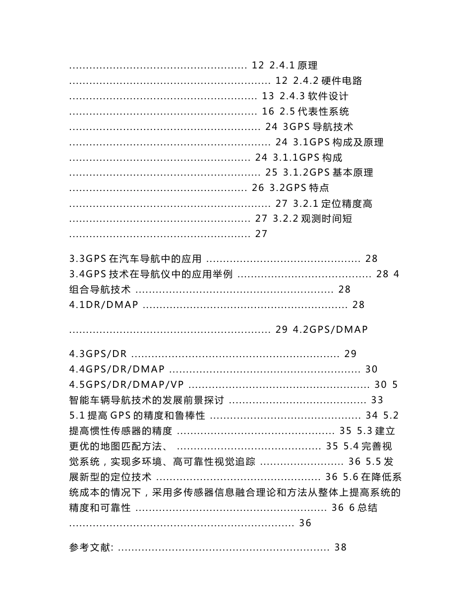 智能车辆导航技术的研究现状与发展趋势_第2页