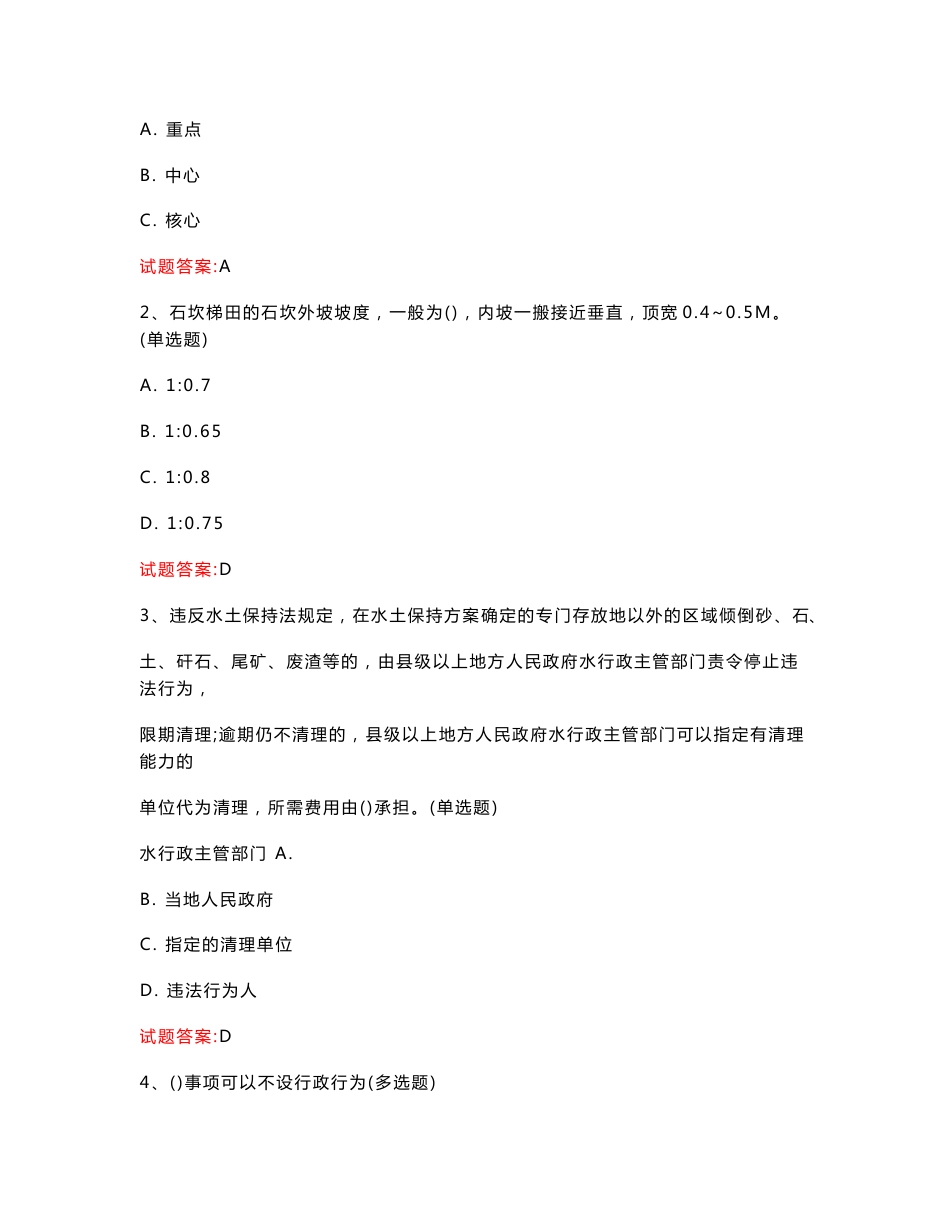 2022水利系统职称考试水利专业技术人员职称考试真题模拟汇编_第3页