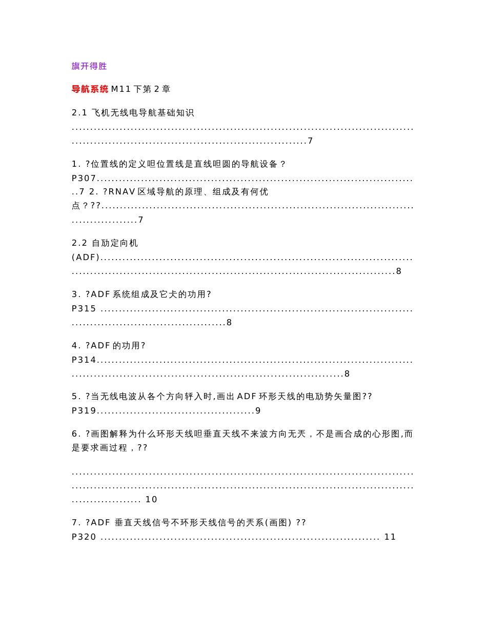 M11下册__导航【口试题库】_第1页