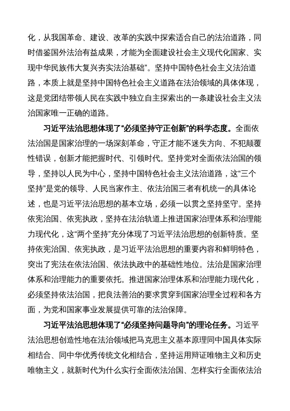 学习法治思想和“六个必须坚持”研讨发言材料（心得体会）_第2页