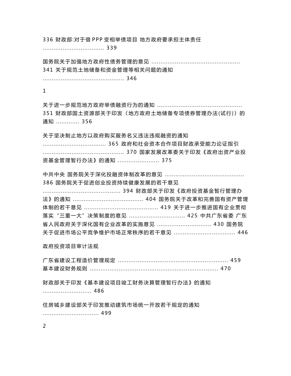 审计人员必备法规_第2页