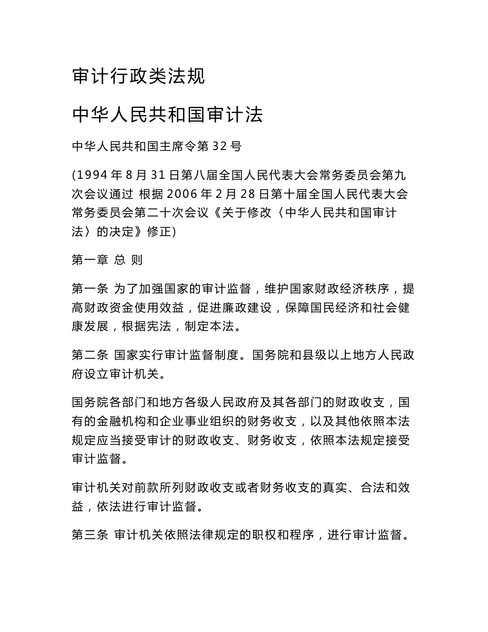 审计人员必备法规_第3页