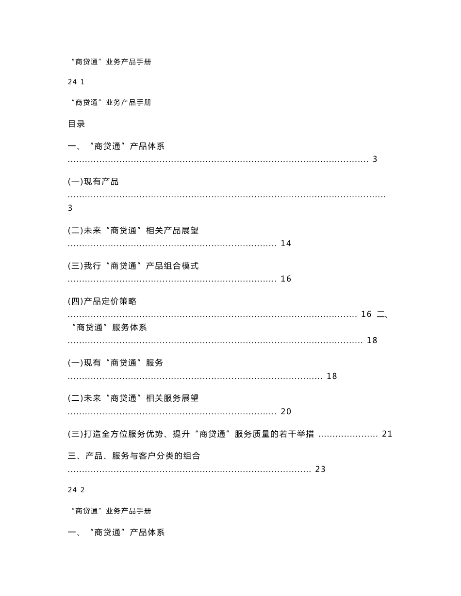 “商贷通”业务产品手册_第1页