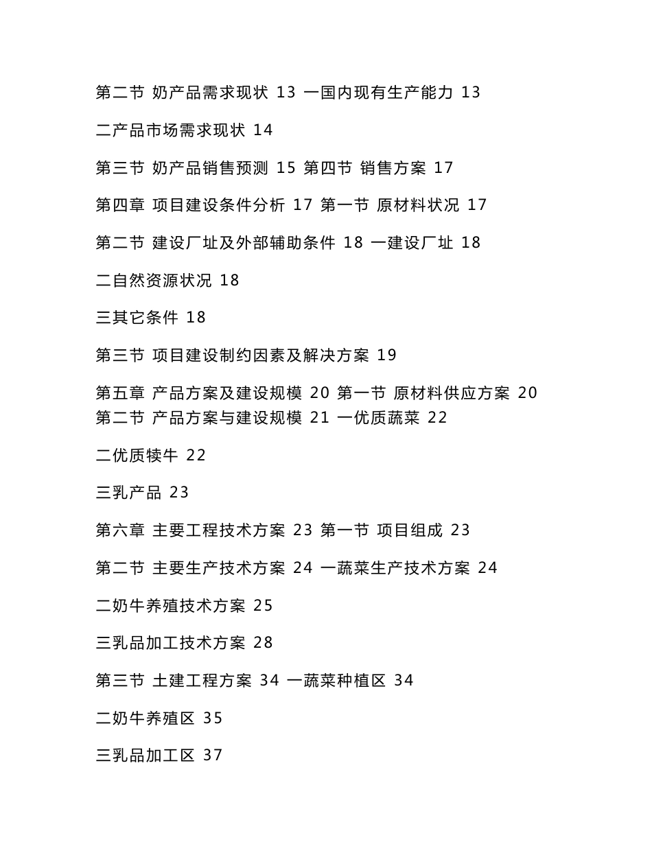 种植养殖生产基地项目立项申请报告（可编辑）_第2页