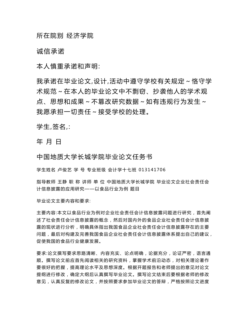 企业社会责任会计信息披露的应用研究——以食品行业为例_第2页