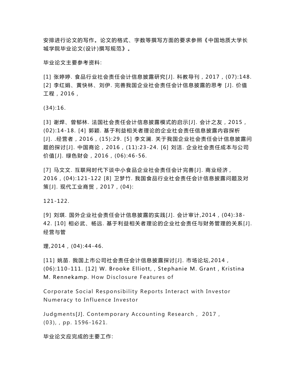 企业社会责任会计信息披露的应用研究——以食品行业为例_第3页