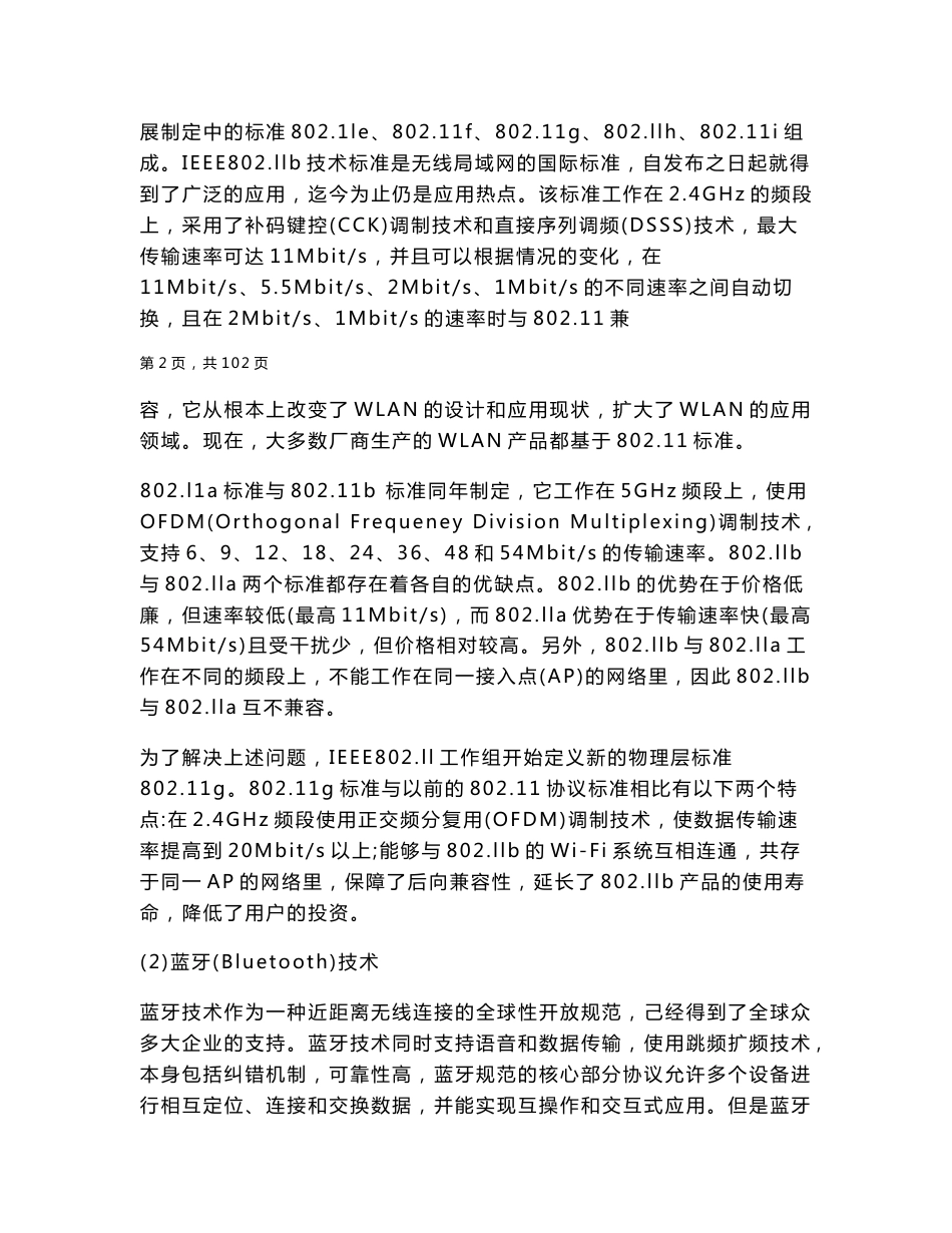 基于单片机的无线环境监测系统设计毕业论文_第3页