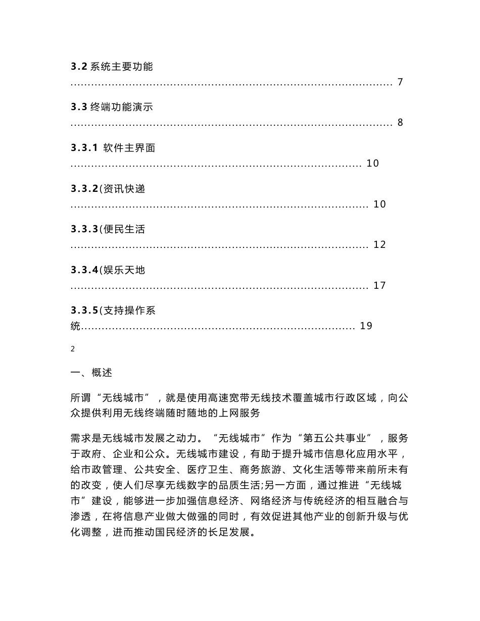 内蒙古鄂尔多斯市移动无线城市建设方案_第2页