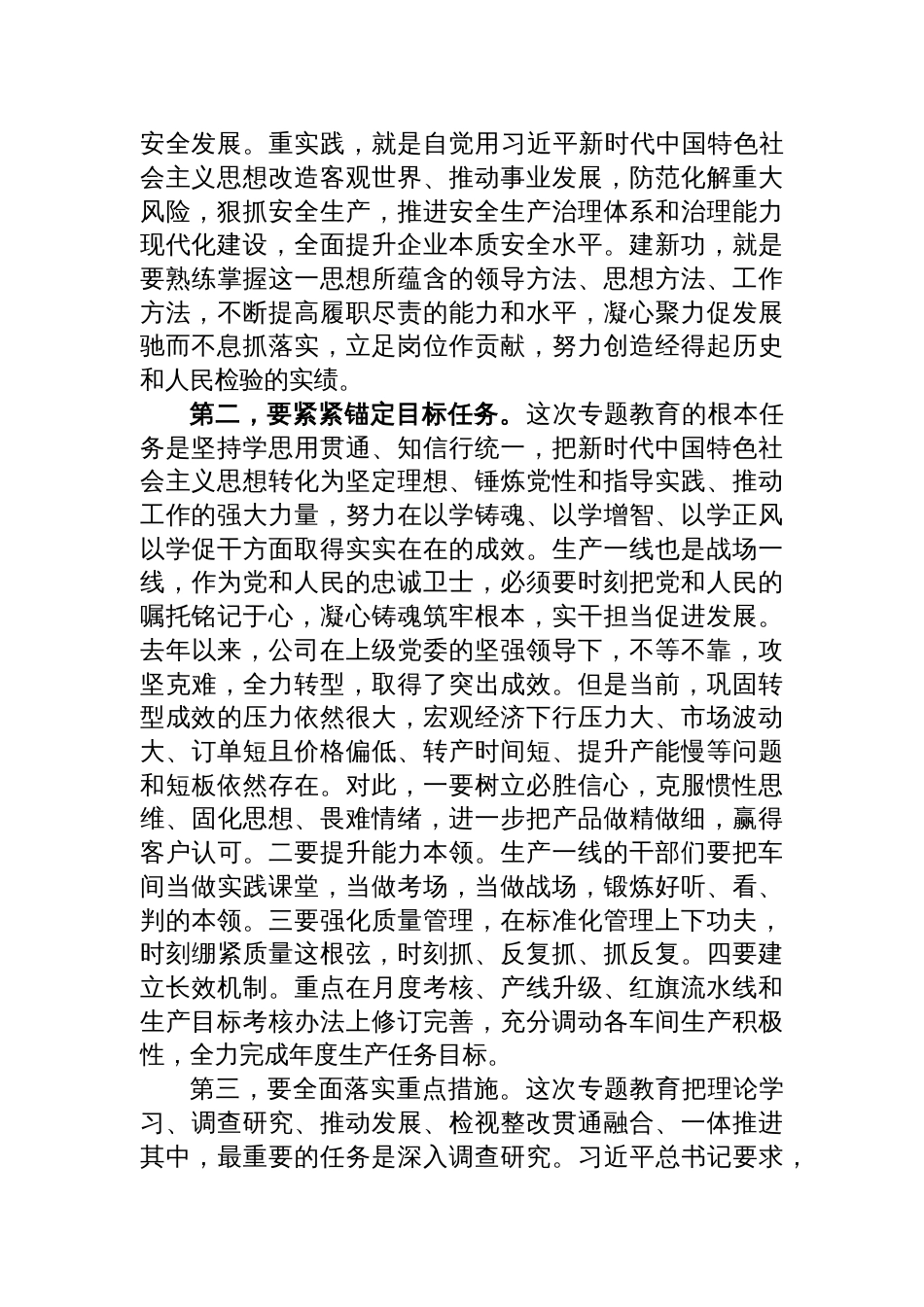 2篇公司部门主任2023年教育读书班研讨交流发言心得体会：驰而不息抓落实立足岗位作贡献_第2页