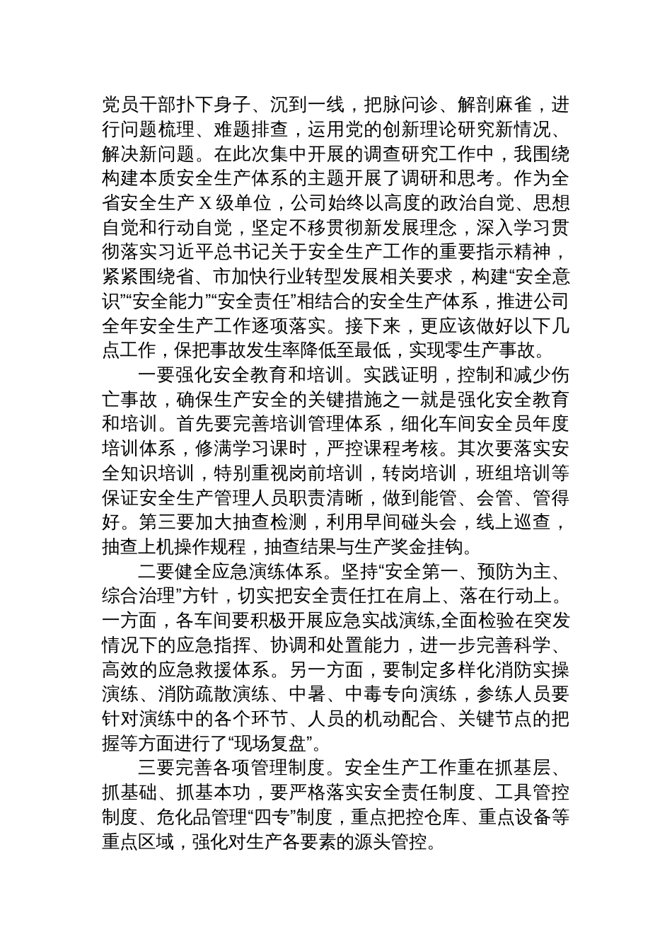 2篇公司部门主任2023年教育读书班研讨交流发言心得体会：驰而不息抓落实立足岗位作贡献_第3页
