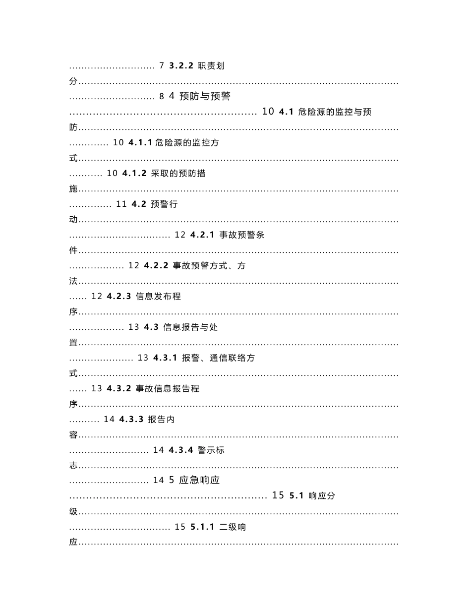 电子科技有限公司生产安全事故应急预案_第3页
