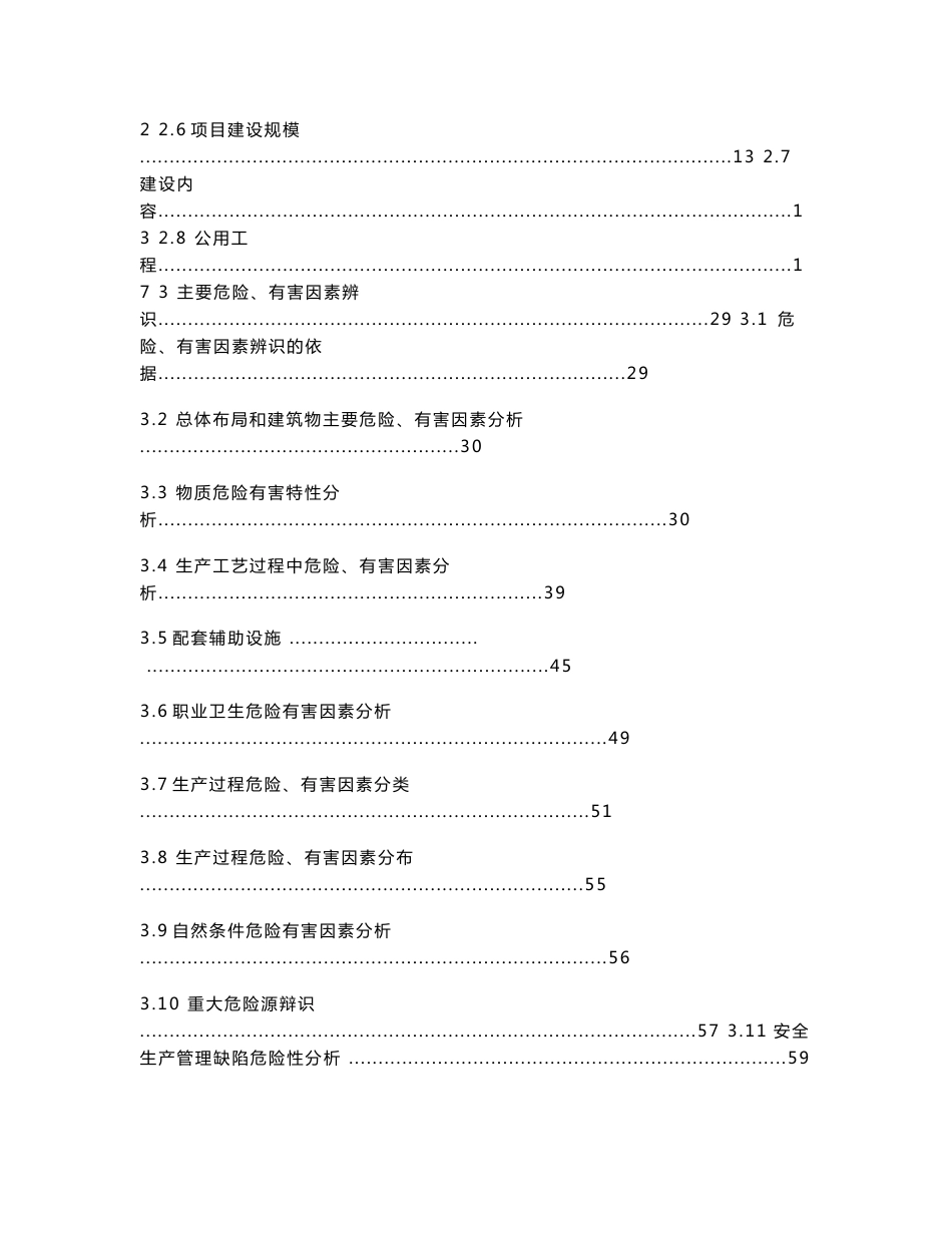 西安诺博尔稀贵金属材料安全验收评价报告_第2页