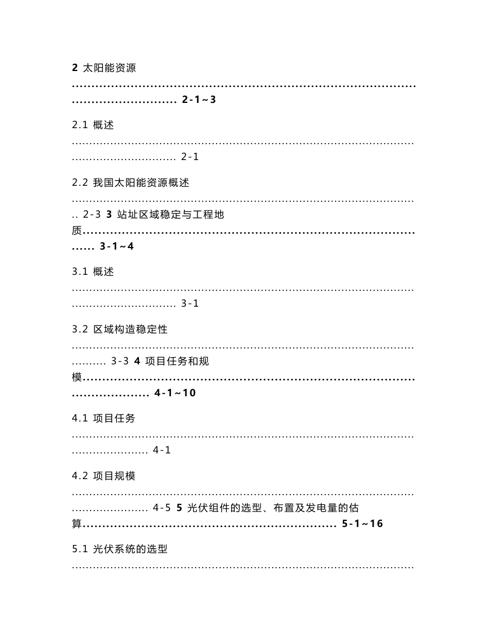 山东威海20MW光伏电站方案_第3页