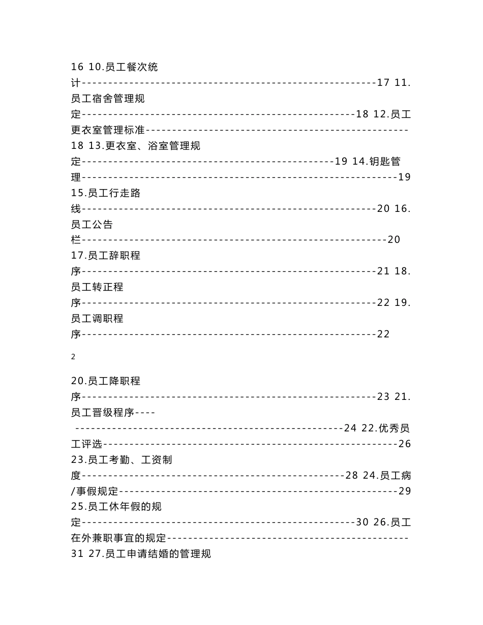 行政人事部工作手册_第2页