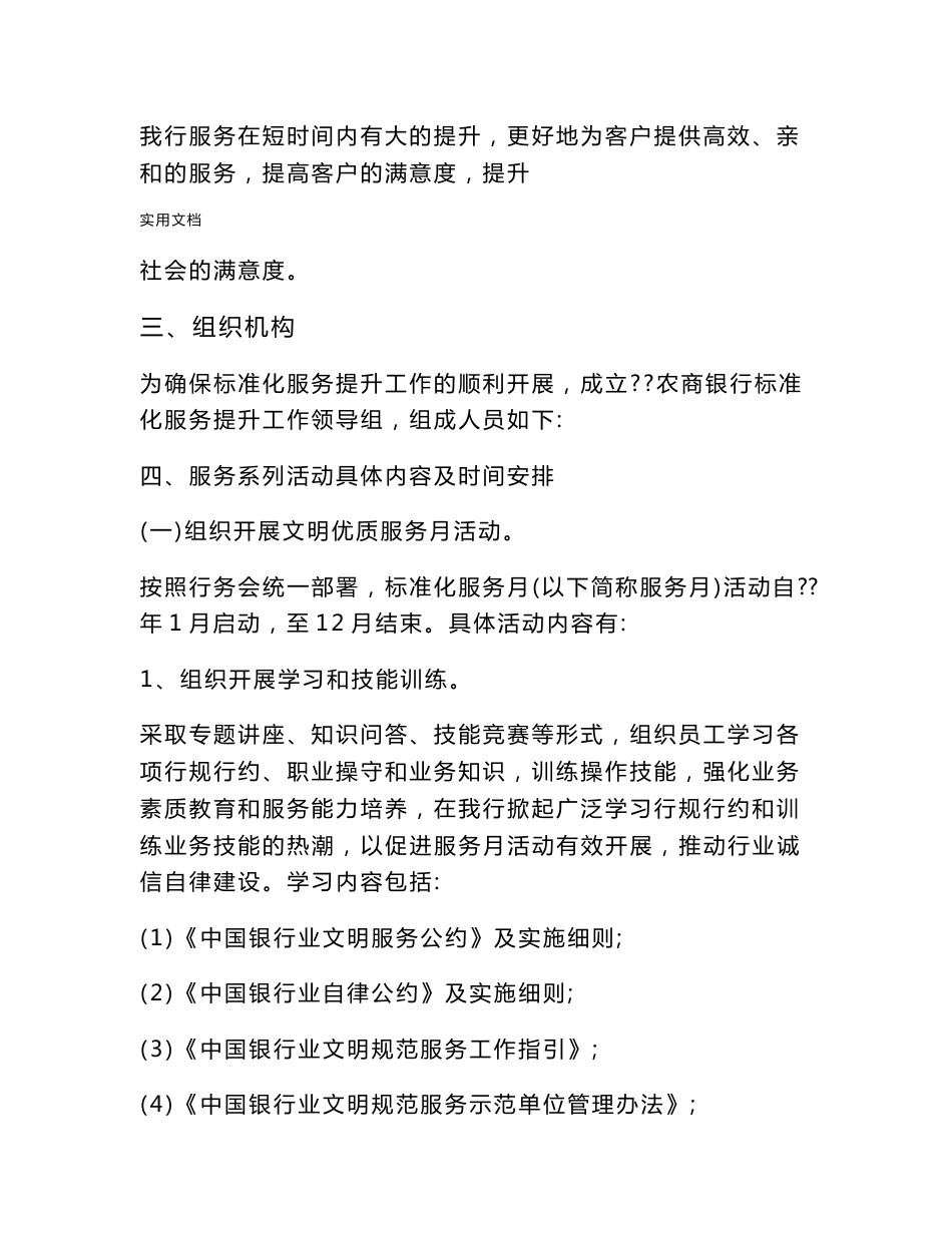 农商银行关于某提升实用标准化服务高质量地实施方案设计_第2页