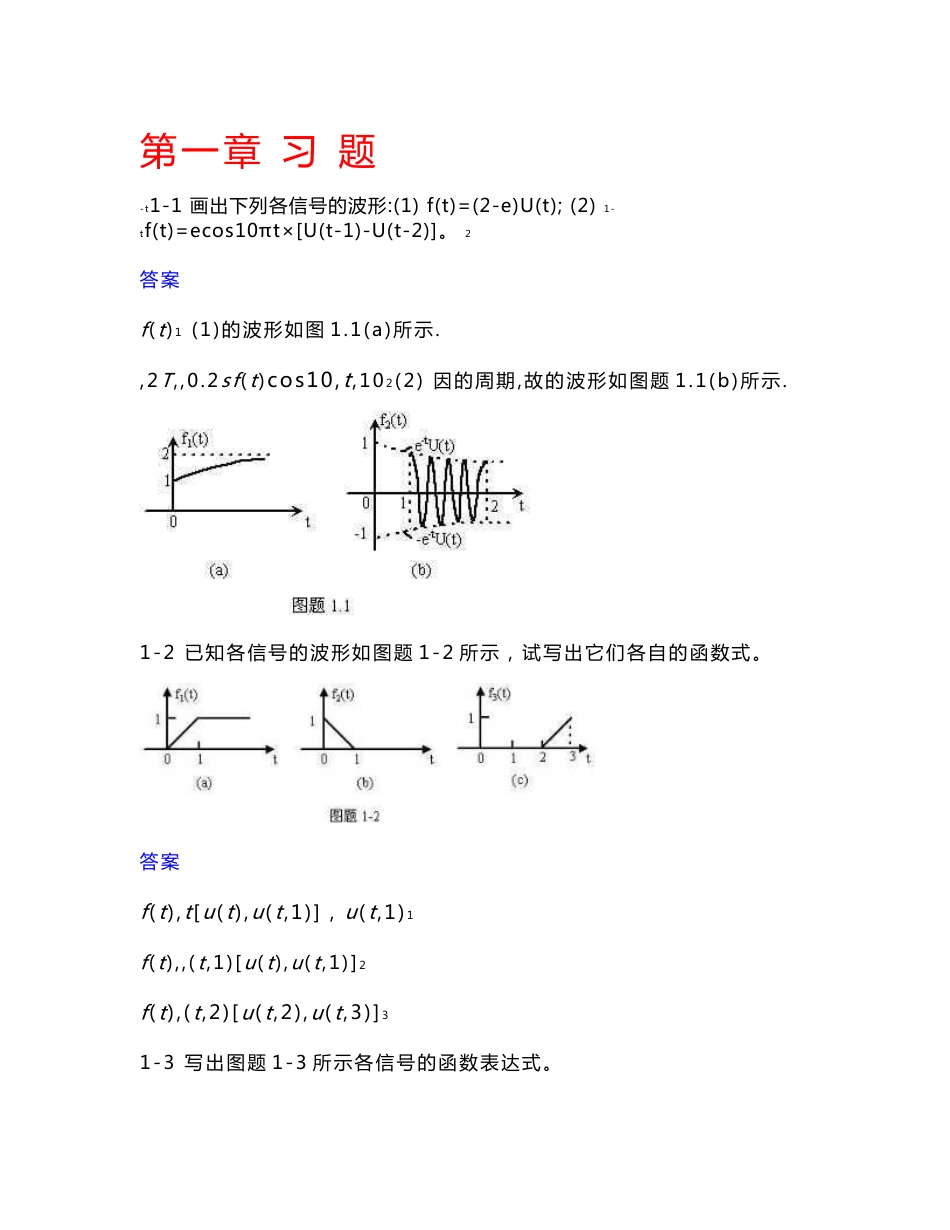信号与系统 西工大第二版课后练习答案_第1页