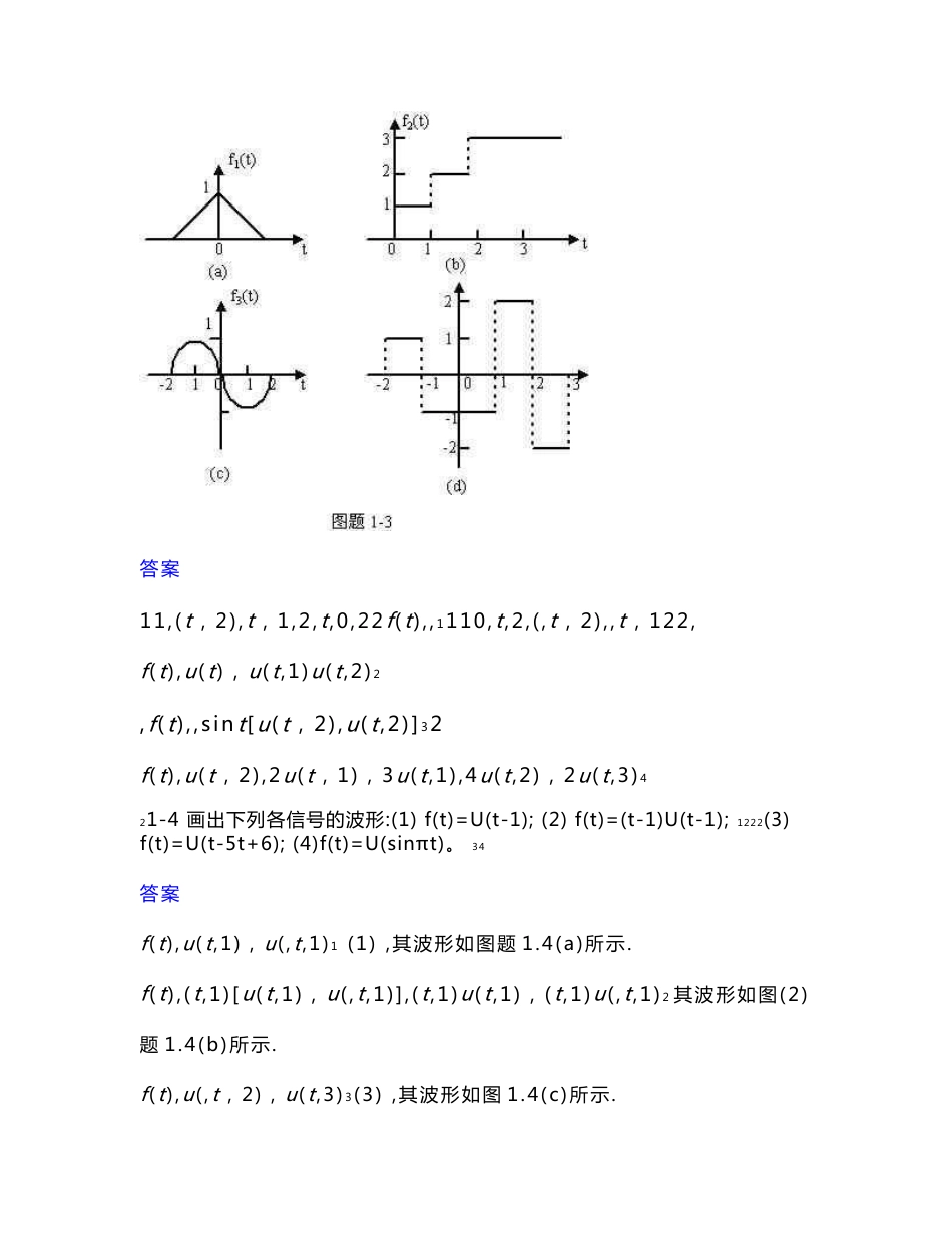 信号与系统 西工大第二版课后练习答案_第2页