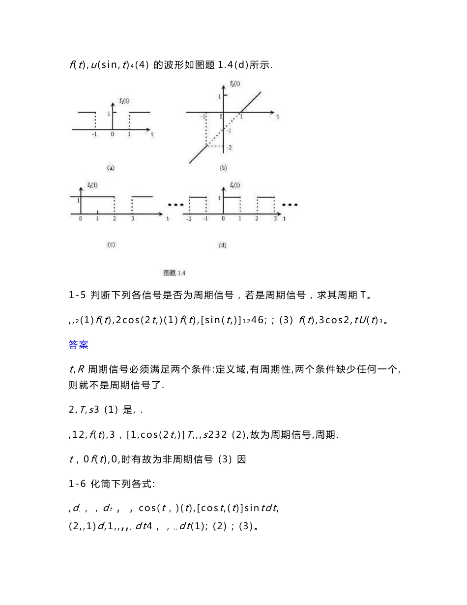 信号与系统 西工大第二版课后练习答案_第3页