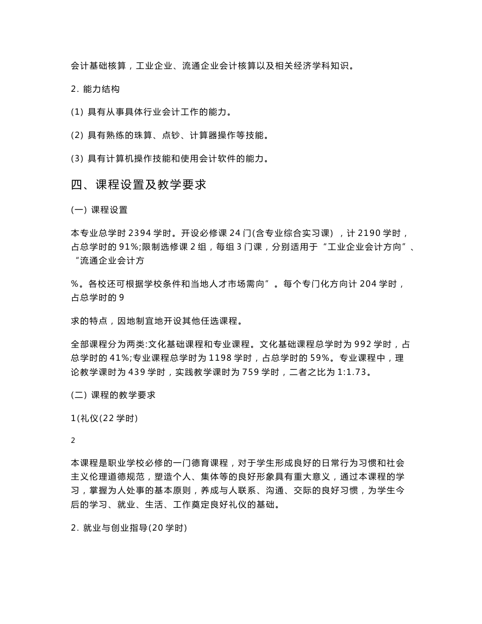 中等职业学校会计专业教学指导方案_第2页